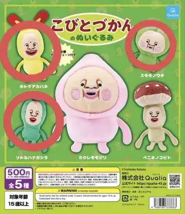 코비토즈칸의 봉제 인형 가챠가챠 스모모노우치 호토 케아카바네 2개 세트