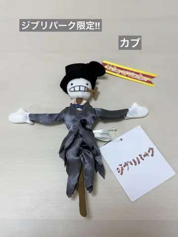 지브리 파크 카부 키링 하울의 움직이는 성 마스코트 지브리