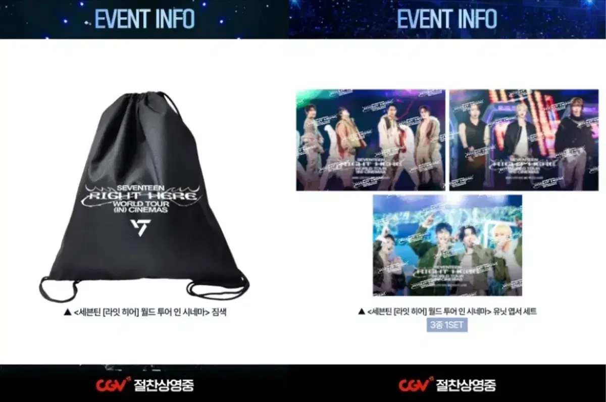 세븐틴 고양콘 시네마 싱어롱 3주차 특전 + 짐색 미개봉 풀세트