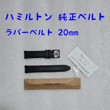 해밀턴 정품 고무 벨트 블랙 컬러 20mm