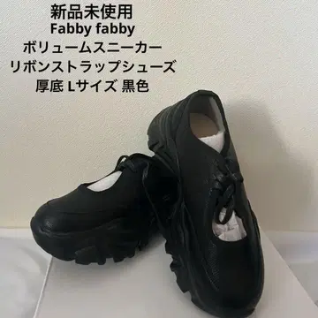 Fabby fabby 볼륨 스니커즈 통굽 L 사이즈 블랙 컬러