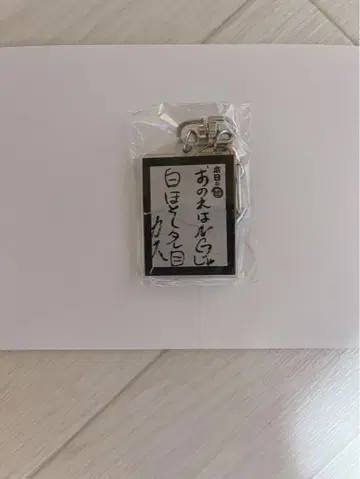 카마이타치의 규칙 감사제 오늘의 규칙 키링