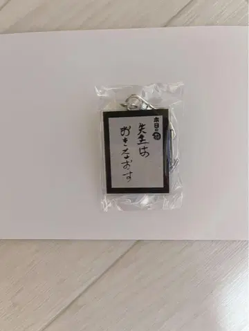 카마이타치의 규칙 감사제 오늘의 규칙 키링