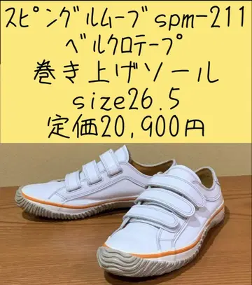 스핑글 무브 벨크로 스니커즈 size26.5 정가 20,900엔