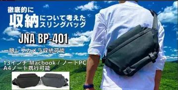JNA BP-401 슬링 백 블랙