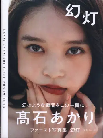 도쿄 뉴스 통신사 타카이시 아카리 슬라이드 쇼