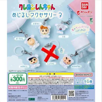 크레용 신짱 메지루시 액세서리 3
