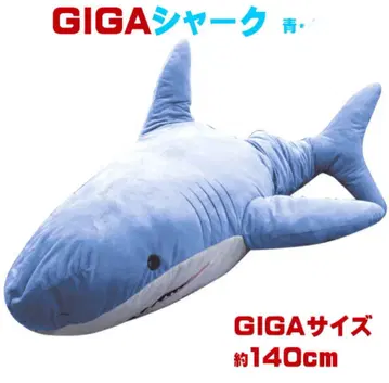 GIGA 샤크 상어 봉제 인형 블루