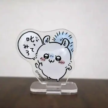 치이카와 (먼작귀) 모몽가 혼내 봐 아크릴 스탠드