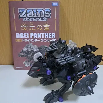 조이드 와일드 드라이 팬서 ZW35 ZOIDS DREI PANTHER