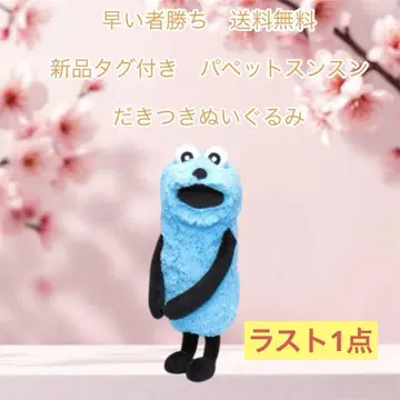 라스트 선착순 스스봉제 인형 택 포함 새상품