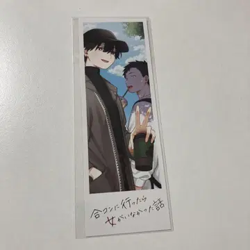 미팅에 갔는데 여자가 한 명도 없었던 이야기. 책갈피