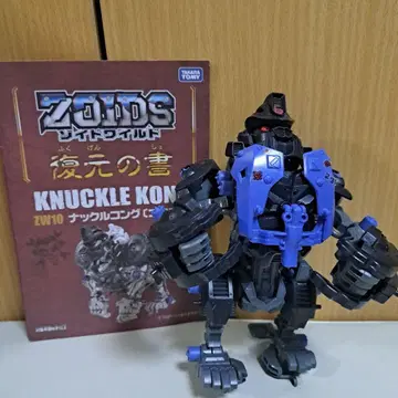 조이드 와일드 너클 콩 ZW10 ZOID KNUCKLE KONG