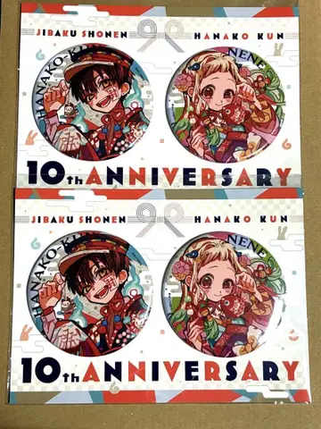 지박 소년 하나코 군 빅 캔뱃지 2개 세트 10주년 기념