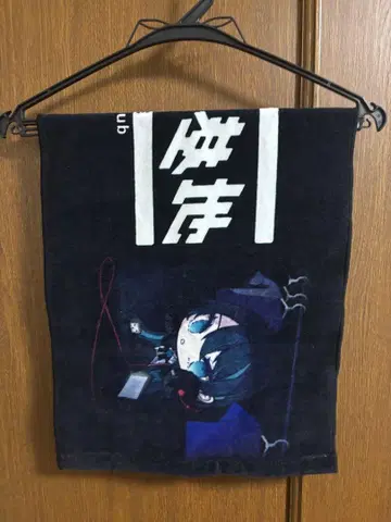 Ado 두근두근 비밀 기지 타월