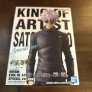 KING OF ARTIST SATORU GOJO 주술회전