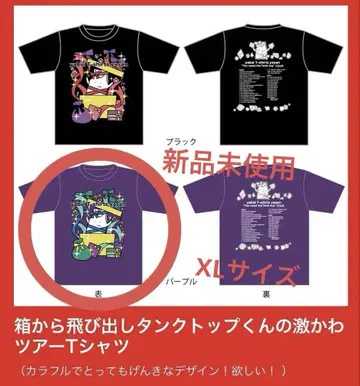 위험한 티셔츠 가게 you need the Tank-top TOUR XL