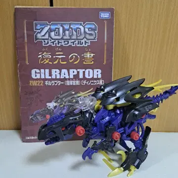 ZOIDS 조이드 와일드 ZW22 길라프터 (지휘관 기체)