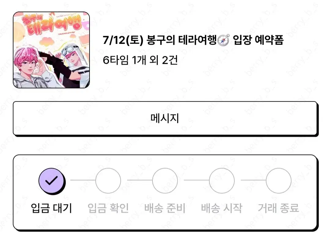 플레이브 밤비 생일 카페 양도