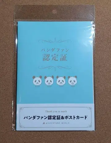 팬더 어드벤처 월드 팬 인증증 및 엽서