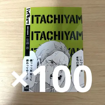 하이큐 시부야 잭 이즈나 쇼 브로마이드 서점 잭 100장 이타산