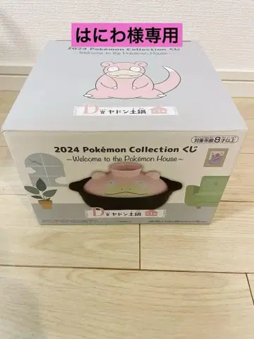포켓몬 2024 제일복권 야돈 나베