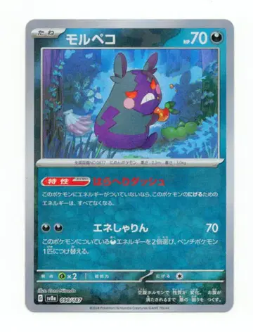 Pokemon SV8a 098/187 모르페코[마스터볼 패턴] 미러