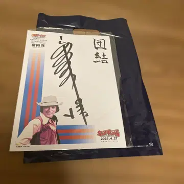 수페스티벌 91 미야우치 요시히로 사인 색지