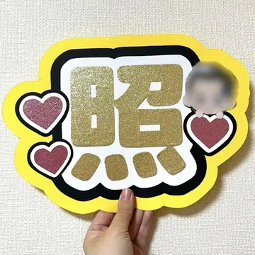 SnowMan 스노 이와모토 테루 부채 문자 이름 부채 팬서비스 부채