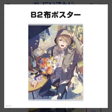 카자카즈토 생일 굿즈 2025 B2 천 포스터
