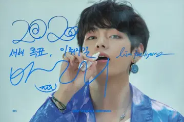 BTS V 2020 시즌 인사