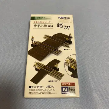 TOMYTEC 건널목 소품 001 2개입