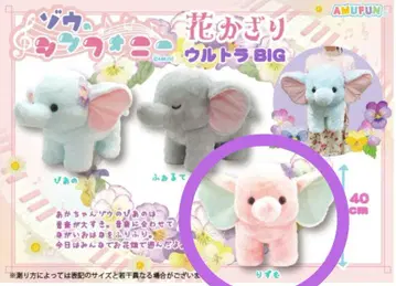 코끼리의 심포니 꽃 장식 울트라 BIG 봉제 인형