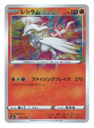 Pokemon S4a 021/190 레시라무 A