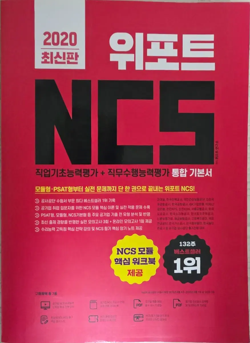 워포트 NCS(2020년 새책) 팔아요