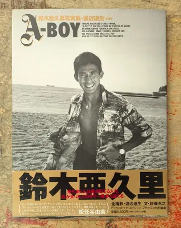 스즈키 아쿠리 A-BOY