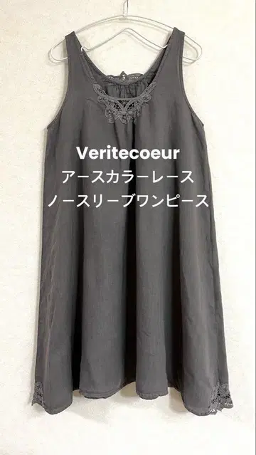 Veritecoeur 어스 컬러 레이스 슬리브리스 원피스 프리