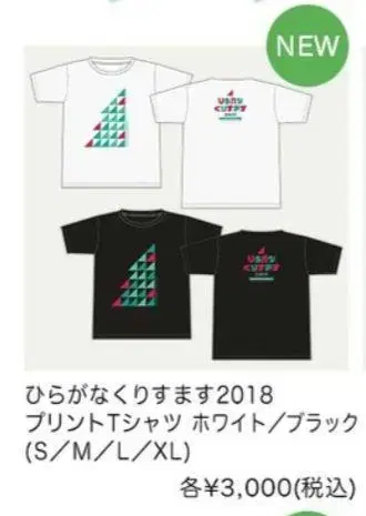 히나타자카46 XL 사이즈 티셔츠 히나쿠리 2018 블랙