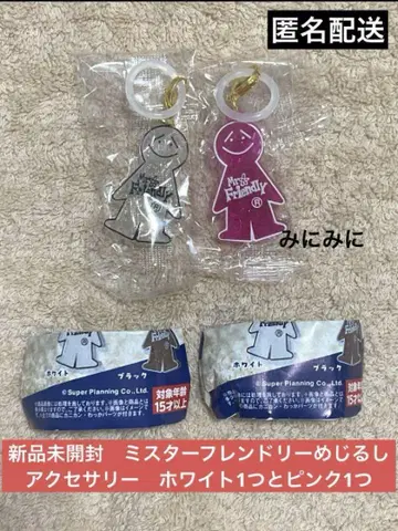 미스터 프렌들리 메지루시 액세서리 화이트 1개와 핑크 1개 2개 세트