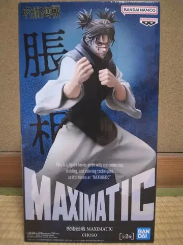 주술회전 MAXIMATIC 쵸소우 피규어
