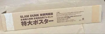 슬램덩크 신장편 특대형 포스터