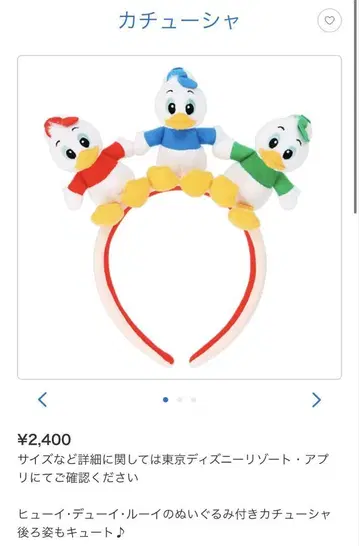 휴이 듀이 루이 머리띠