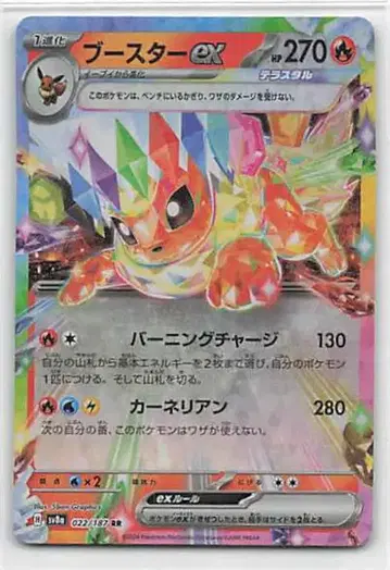 Pokemon SV8a 022/187 부스터 ex RR