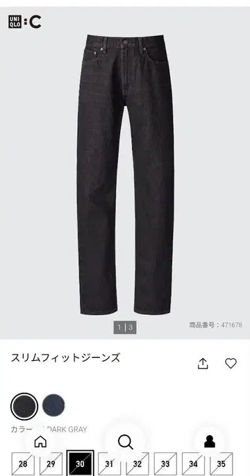 유니클로 C 슬림 핏 청바지