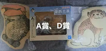 제일복권 가쓰시카 호쿠사이 A상 디오라마 D상 동물 미니 쿠션 2종