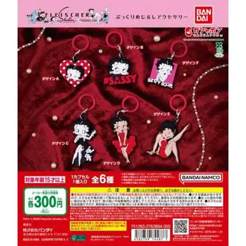 BETTY BOOP 푹신푹신 메지루시 액세서리 가챠 전종 세트