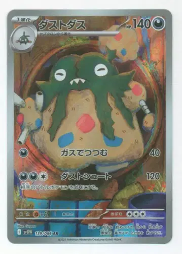 Pokemon SV11W 139/086 더스트 더스트 AR