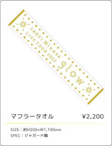 Inori Minase 라이브 투어 타월 2장 세트