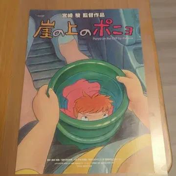 벼랑 위의 포뇨 영화 플라이어(전단지)