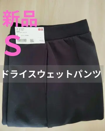 새상품 유니클로 드라이 스웨트 팬츠 스웨트 팬츠 블랙 검정 S 현행 모델